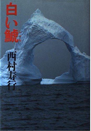 白い鯱
