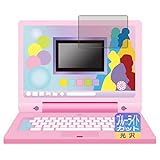 ディズニー&ピクサーキャラクターズ ラーニングマイスイートパソコン対応 [画面部分のみ] ブルーライトカット[光沢] 保護 フィルム 日本製