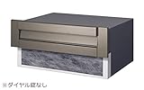 郵便ポスト 埋め込み式ポスト SON-1K型 1ブロック/ダイヤル錠なしタイプ 三協アルミ アーバングレー