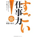 すごい仕事力