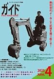 ライブハウス&クラブ跡地ガイド 2025年4月号