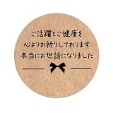 お世話になりましたシール（48枚入）サイズ丸形30mm (クラフト（3-f）)