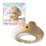 TraEn230 シャンプーハット 子供用 大人用 子供 シャンプー 赤ちゃん お風呂 ワンオペ お風呂グッズ 子供シャンプー シャワーキャップ ルームシャンプー 介護 (ベージュ)