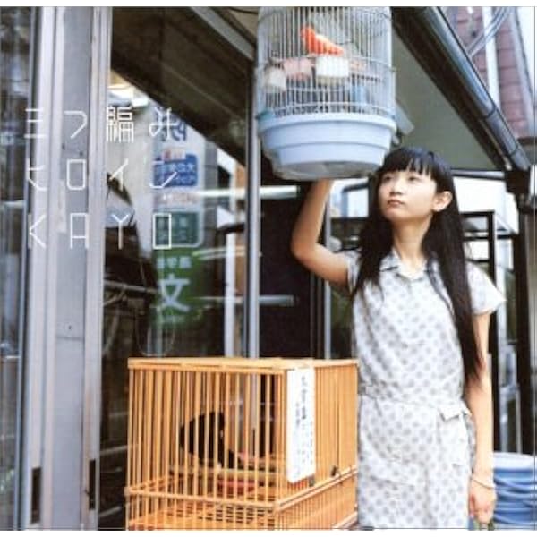 三つ編みヒロイン Kayo