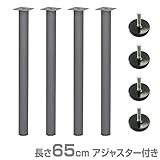 エイ・アイ・エス(AIS) テーブルキッツ 金属丸脚 4本組 長さ65cm アジャスター付き シルバー ※脚のみ TCL-650AJ