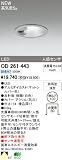 オーデリック 【工事必要】 LEDダウンライト エクステリア(軒下用) 埋込穴φ100・人感センサ付 OD261443