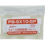 室本鉄工（MERRY):メリー 樹脂板SX10用(5個入り) PBSX10-5P 型式:PBSX10-5P（1セット:5個入）