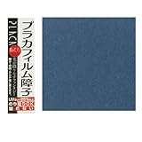 新しい素材の障子紙 カセン和紙工業 プラカフィルム障子紙 両面 950mm×1850mm 紺青(ネイビー) PC-104 2本セット [簡易パッケージ品]