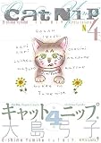 キャットニップ　コミック　1-4巻セット