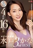 水戸かな マドンナ専属3rd BEST 4枚組16時間 マドンナ [DVD]