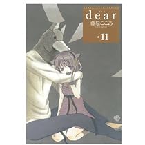 Amazon.co.jp: dear 12 (ガンガンWINGコミックス) : 藤原 ここあ: 本