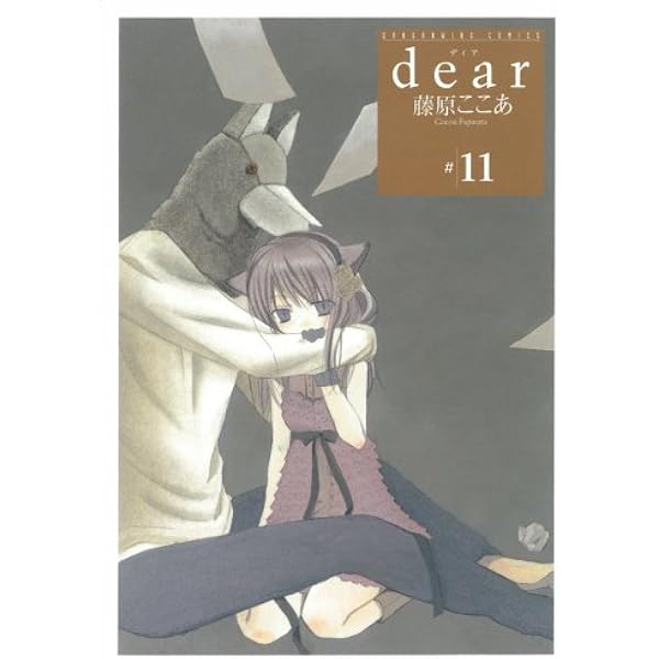 当選品!!入手困難!!激レア 抽プレ Dear ５巻 ブックカバー 藤原ここあ dear 散葉 フィギュア 妃杈 ケイン ブックカバー 藤原ここあ