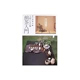 煎茶入門 (茶の湯案内シリーズ)