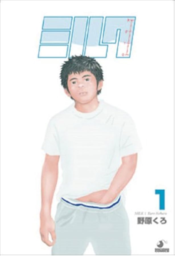 ミルク (3) (爆男コミックス) | 野原 くろ, ジープロジェクト |本