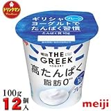 【クール便】☆ 明治 THE GREEK YOGURT プレーン 100g×12個 （ギリシャヨーグルト）