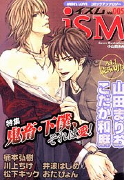 イズム―Men’s LOVEコ