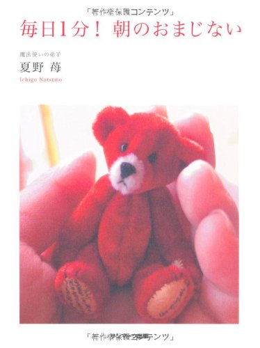 無料電子書籍 おすすめ 毎日1分! 朝のおまじない バイ