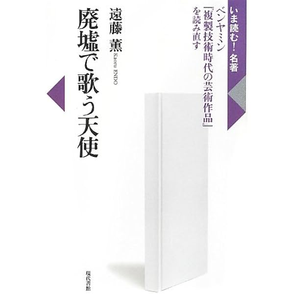 ベンヤミン解読 | ⁄ ベンヤミン解読(道籏泰三) 古本、中古本、古 道籏