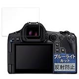 FILMEXT フィルム Canon EOS R5 Mark II 用 保護フィルム ブルーライトカット 反射低減 日本製