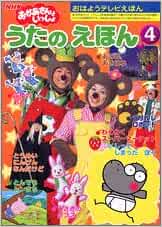 Nhkおかあさんといっしょうたのえほん 4 おはようテレビえほん 186 本 通販 Amazon