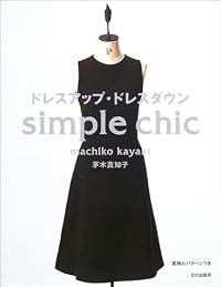 �h���X�A�b�v�E�h���X�_�E���\simple chic