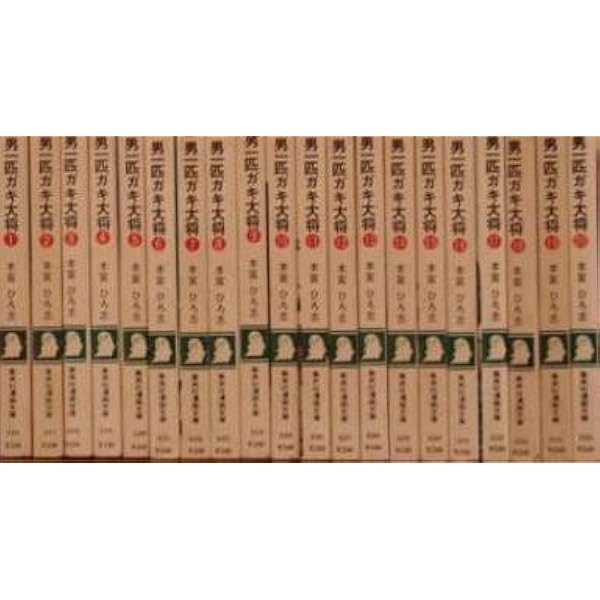 男一匹ガキ大将 コミック 全7巻完結セット (集英社文庫―コミック版