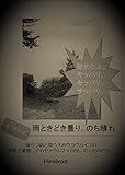 振り返れば雨ときどき曇り、のち晴れ。躁うつ病と闘うチホウコウムインの残酷で憂鬱、でもやめられない日常。だったのだが。