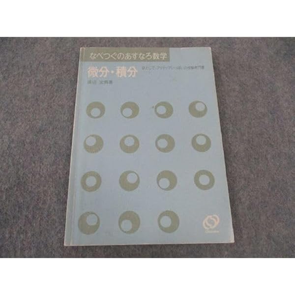『なべつぐの数学Ⅰ12の原則』、『代数・幾何9の原則』、『基礎解析12の原則』 なべつぐの数学Ⅰ12の原則』、『代数・幾何9の原則』、『基礎