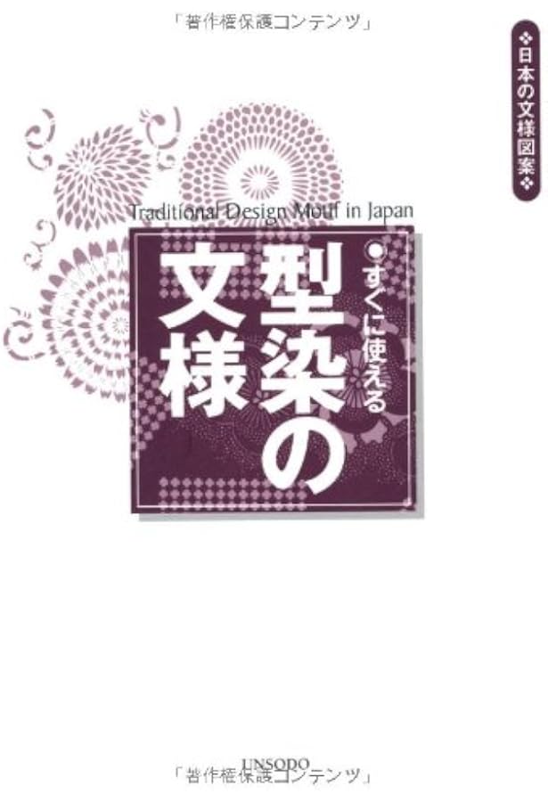 草木染 型染の色 新装版 | 山崎青樹 |本 | 通販 | Amazon