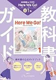 中学 教科書ガイド 英語1年 光村図書版 ヒア ウィ ゴー !(教科書完全準拠)