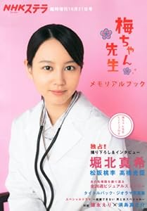 梅ちゃん先生 メールのプロの独り言