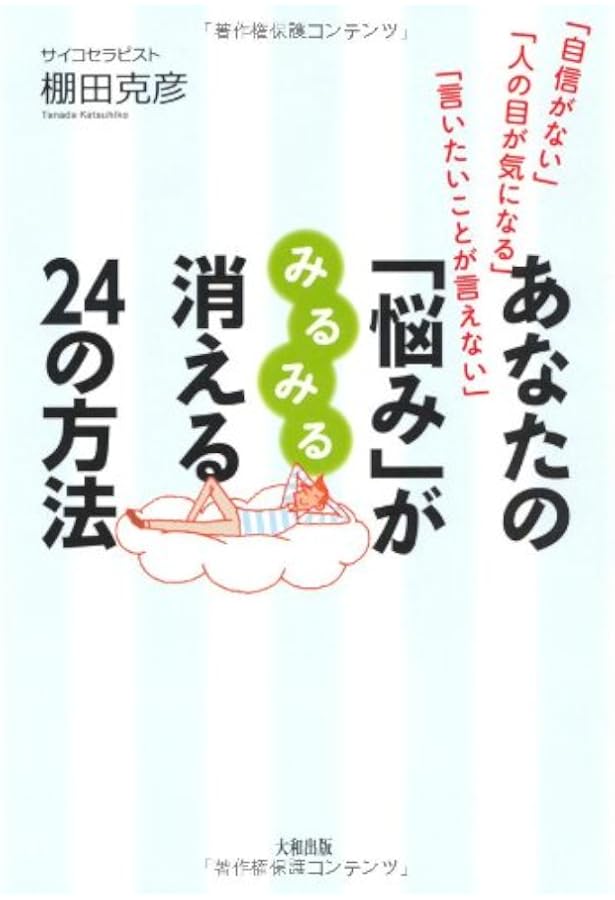 人生が変わる「潜在意識」の書きかえ方: “先のばしグセ”をやめたらお金