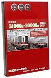 ポポンデッタ Nゲージ 南海30000系更新車 特急「こうや」 ＋ 31000系特急 「りんかん」 8両セット 6073 鉄道模型 電車