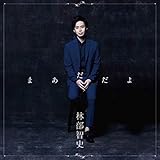 まあだだよ(CD+DVD)(デラックス盤)