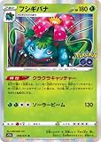 ポケモンカードゲーム PK-S10b-003 フシギバナ R
