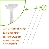 30cmミクロ用カップ＆スティック 10本セット フィルム風船用
