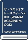 ザ・ベストオブ レースクィーン2001 (WANIMAGAZINE MOOK)