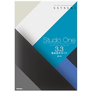 Studio One 3.3徹底操作ガイド (THE BEST REFERENCE BOOKS EXTREME)