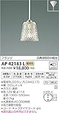 コイズミ照明 ペンダントライト フランジ AP42183L