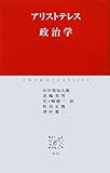 政治学 (中公クラシックス)