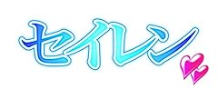 ���̃Z�I���[ / ���T�����q(�ؑ����)