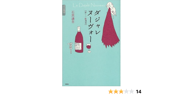 ダジャレ ヌーヴォー 新しい駄洒落 石黒 謙吾 本 通販 Amazon