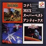 MSX �X�[�p�[�x�X�g�A���e�B�[�N�X