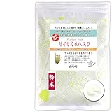 森のこかげ サイリウム ハスク 粉末 (130g) (残留農薬検査済) 無添加 健康茶 パウダー 売筋粉 少粉末