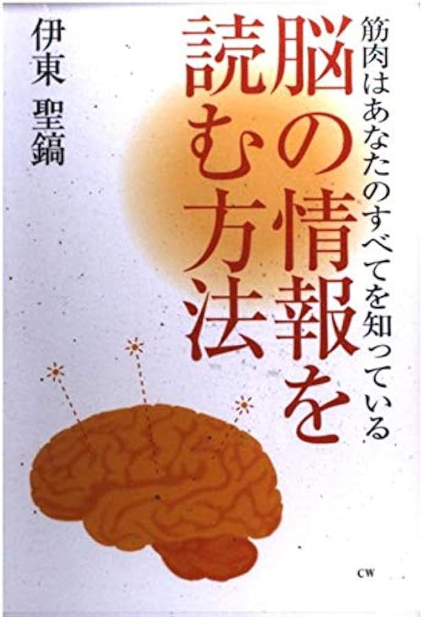 脳をリセットすれば、体はたちまち治りだす:治癒へのスイッチは