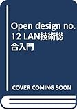 オープンデザイン No.12