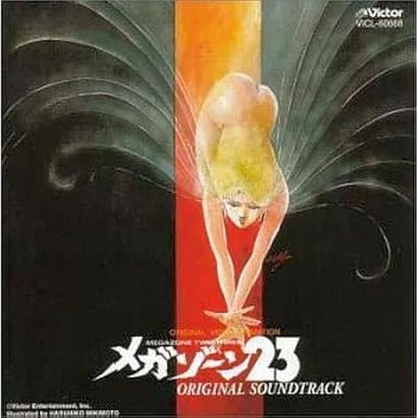 Amazon.co.jp: メガゾーン23: Music