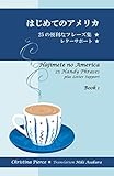 はじめてのアメリカ: 25の便利なフレーズ集 *レターサポート