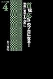 質疑応答のプロになる！　映画に参加するために (ブレインズ叢書4)