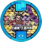 【妖怪メダル】土蜘蛛/必殺技(青)/妖怪ウォッチ